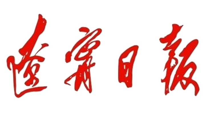 辽宁日报：方大集团东北PG电子游戏：产销两旺实现首月开门红